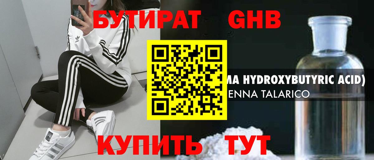 БУТИРАТ вода  Вход с VPN  Ростов-на-Дону 