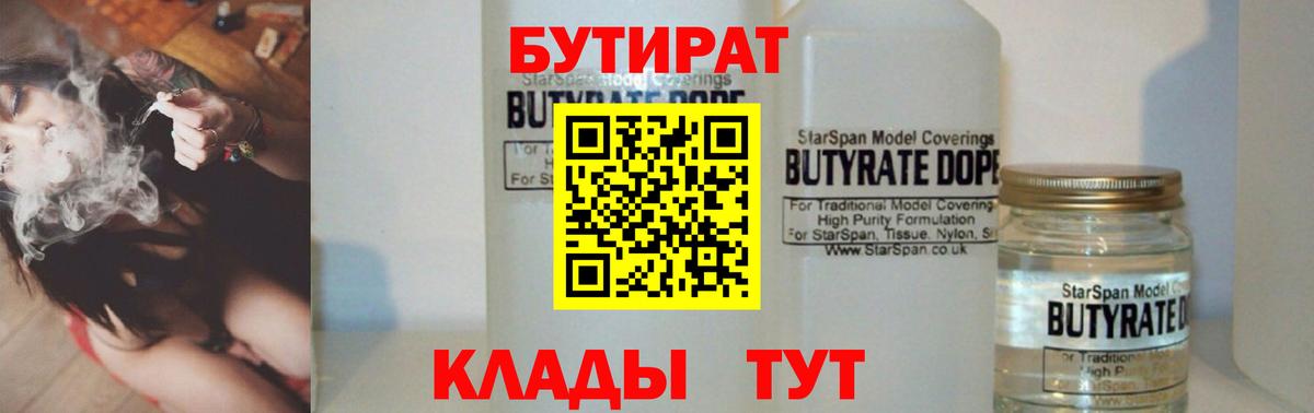 Бутират вода Ростов-на-Дону