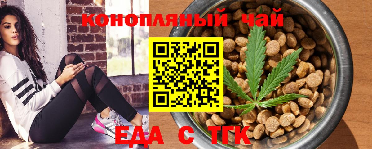 Еда ТГК конопля  Вход с VPN  Ростов-на-Дону 