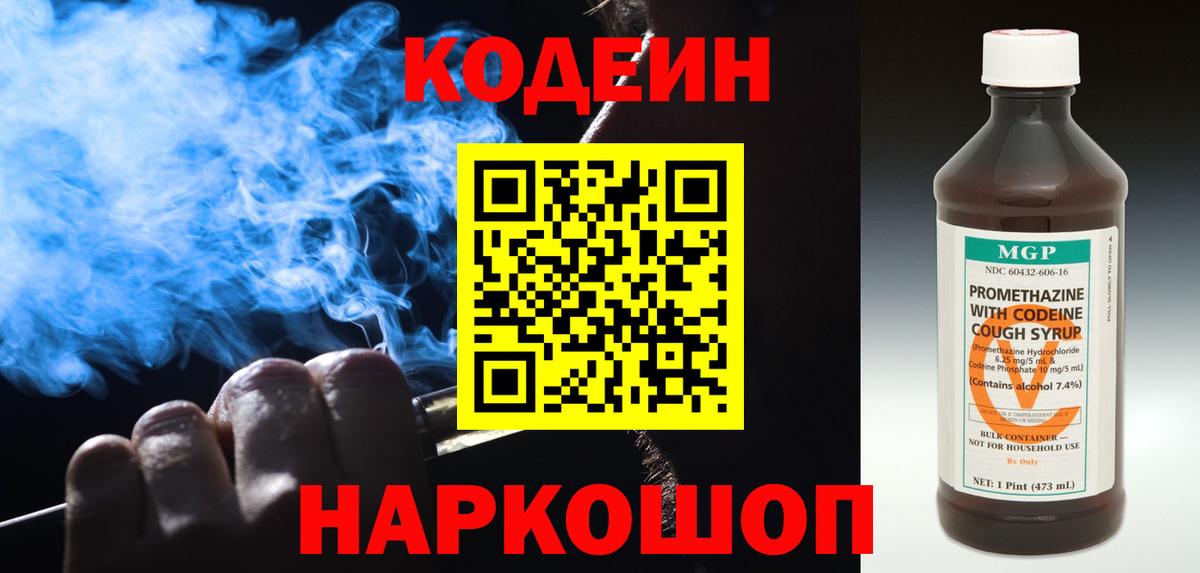 Ростов-на-Дону  Кодеиновый сироп Lean Purple Drank  Кодеиновый сироп Lean напиток Lean (лин)  Вход с VPN 