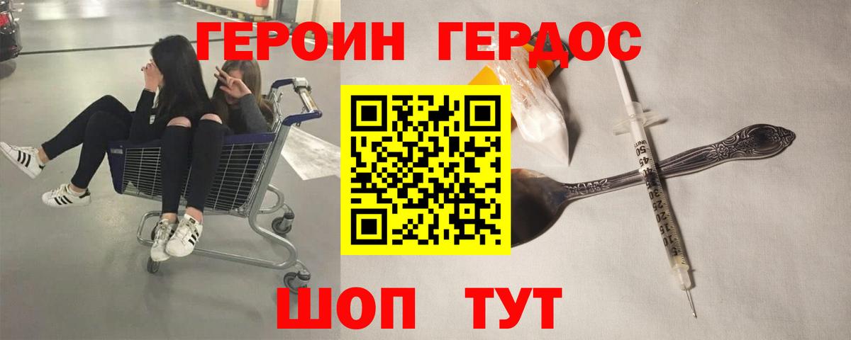 ГЕРОИН герыч  Вход с VPN  Ростов-на-Дону 