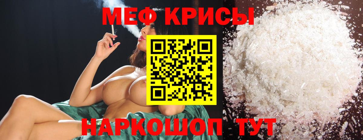 Мефедрон кристаллы Ростов-на-Дону