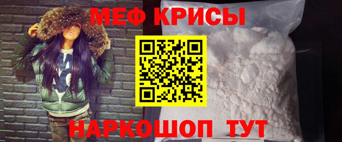 МЕФ  МЯУ-МЯУ  Вход с VPN  Ростов-на-Дону  Меф mephedrone  МЕФ кристаллы 