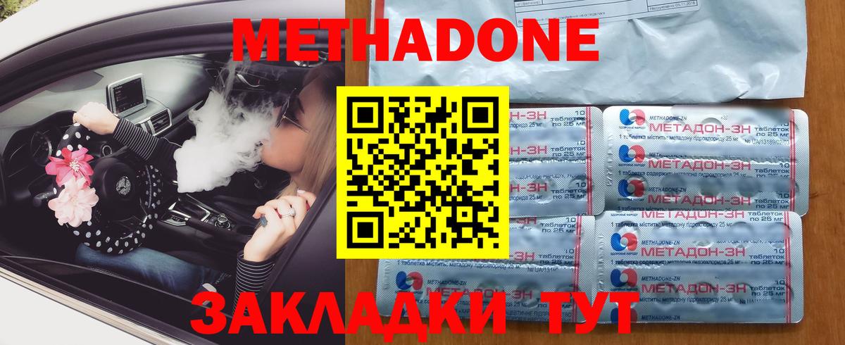 цены наркотик  Вход с VPN  Ростов-на-Дону  Метадон methadone  МЕТАДОН methadone 