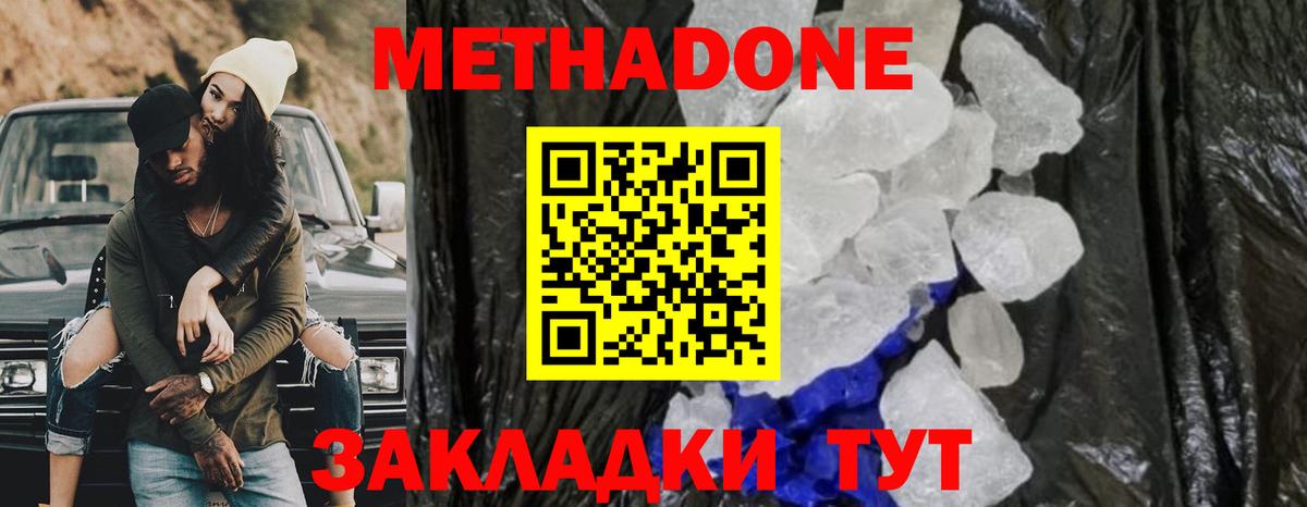МЕТАДОН белоснежный  Вход с VPN  MEGA сайт  Ростов-на-Дону 